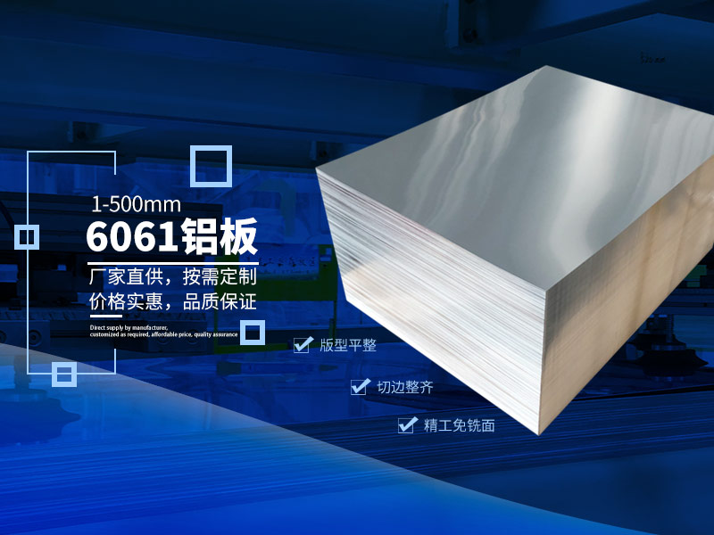 6061鋁板價格多少錢一噸？哪個廠家值得購買？