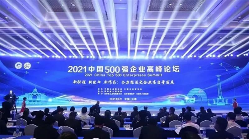 喜報！明泰鋁業再次榮獲“中國制造業企業500強”