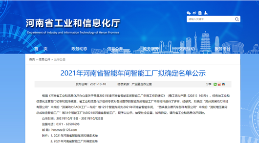 2021年河南省智能車間智能工廠擬認定名單公示，明泰科技榜上有名