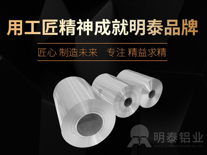 鋁箔生產廠家
