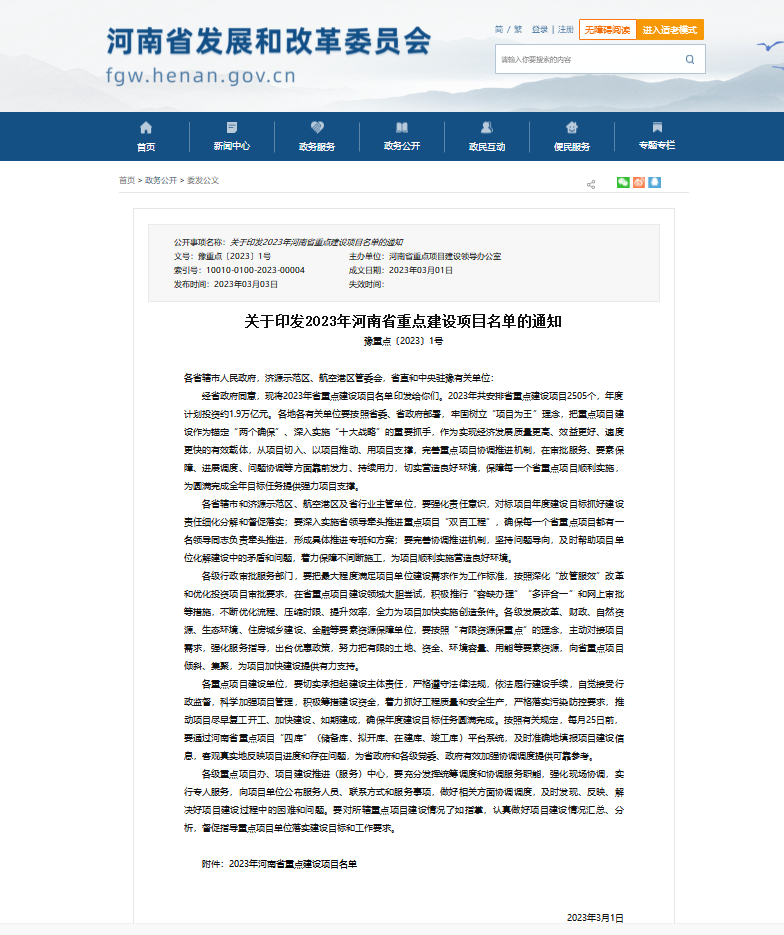綠色賦能！義瑞新材項目上榜省重點建設(shè)項目名單