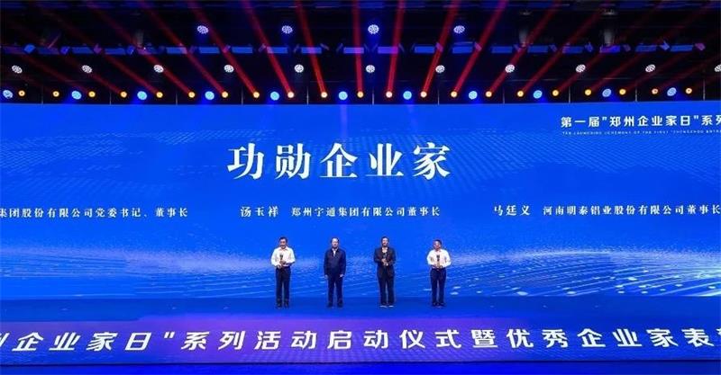 公司董事長馬廷義榮獲2023年鄭州市“功勛企業家”稱號